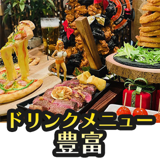 80種類が全部食べ放題